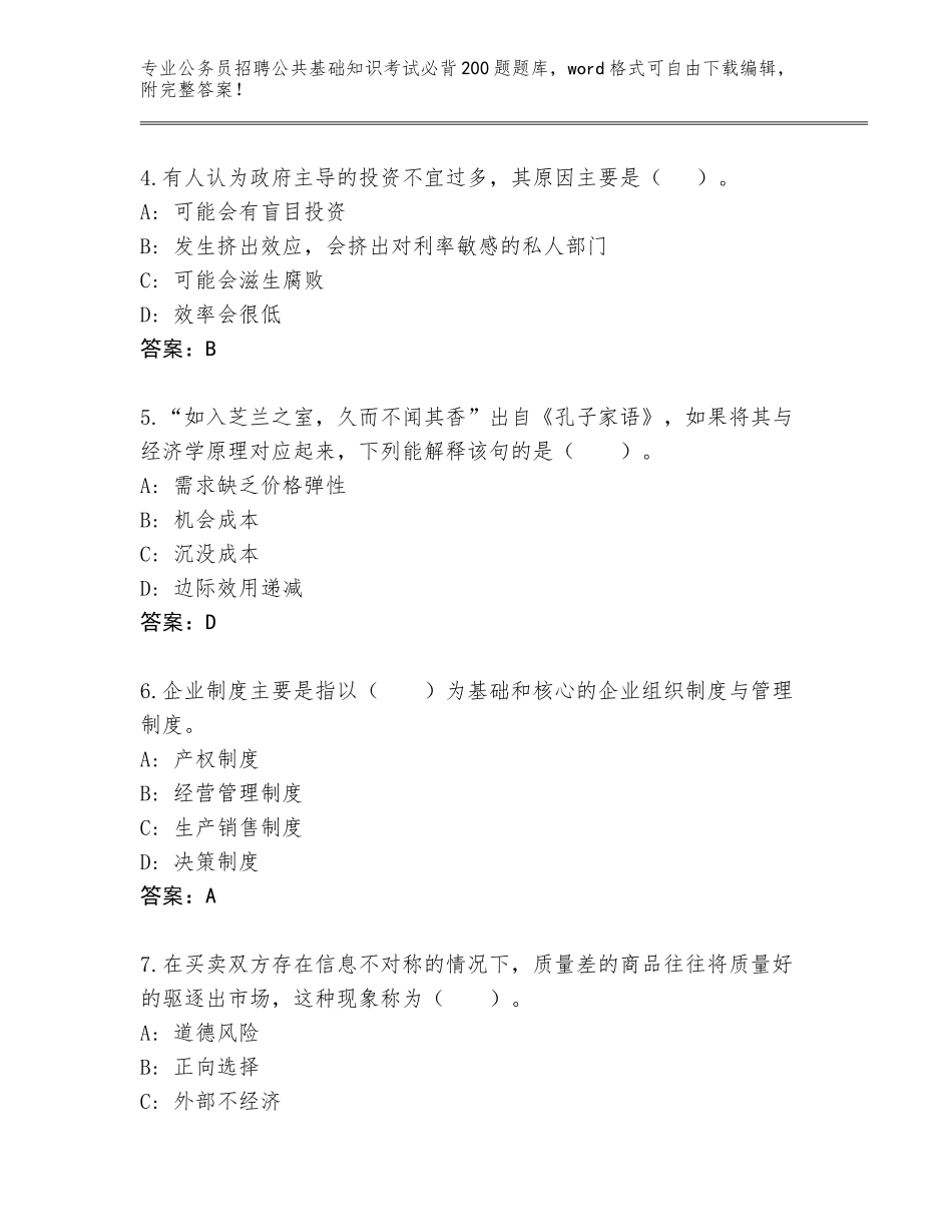 2024年安徽省五河县公务员招聘公共基础知识考试必背200题内部题库附参考答案（巩固）_第2页