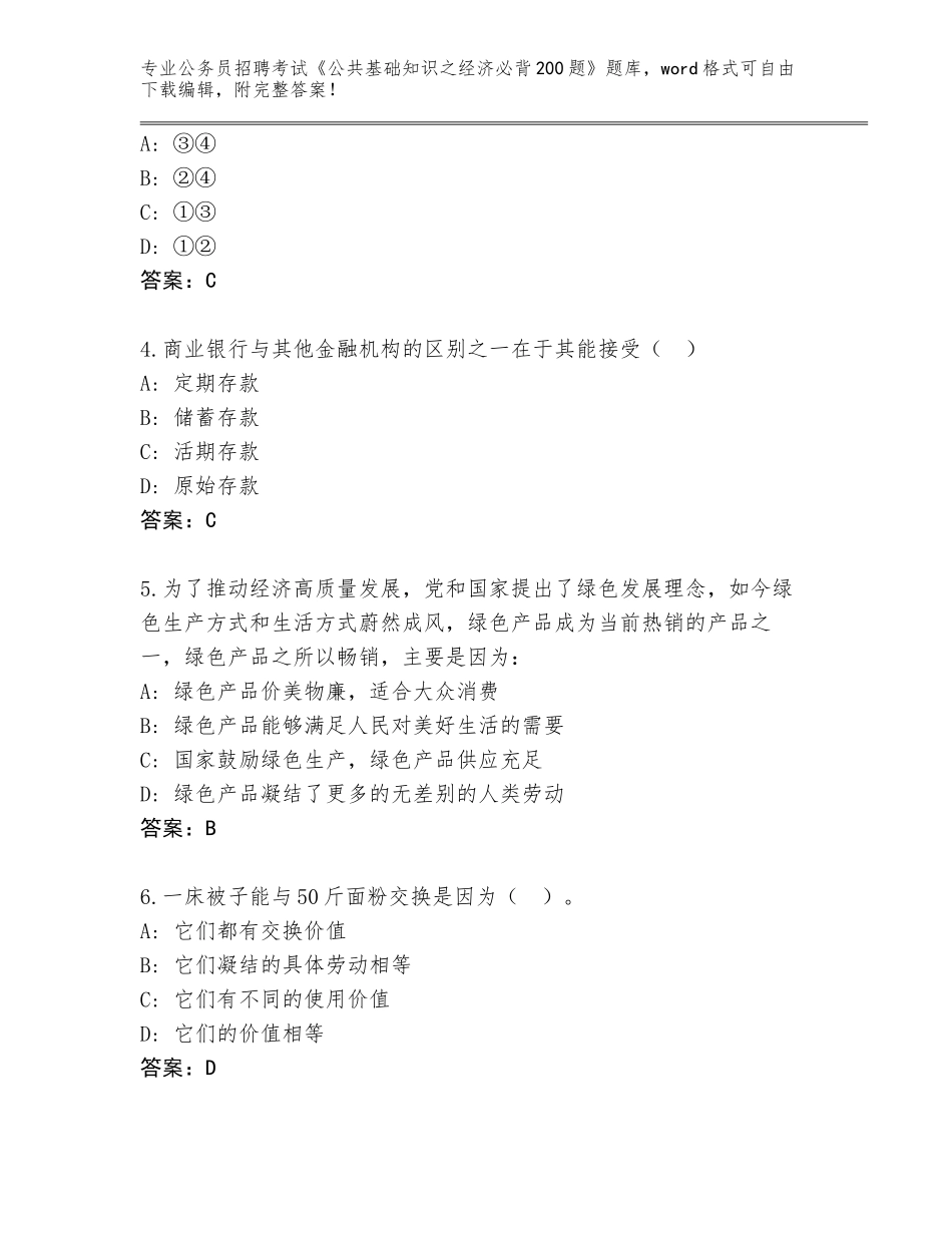 2024年湖北省掇刀区公务员招聘考试《公共基础知识之经济必背200题》真题题库【历年真题】_第2页