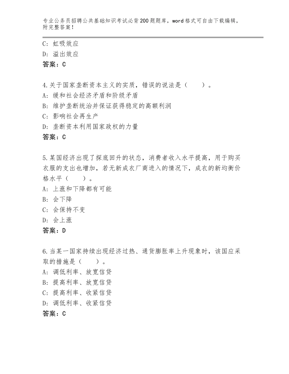 2024年甘肃省会宁县公务员招聘公共基础知识考试必背200题内部题库附答案（实用）_第2页