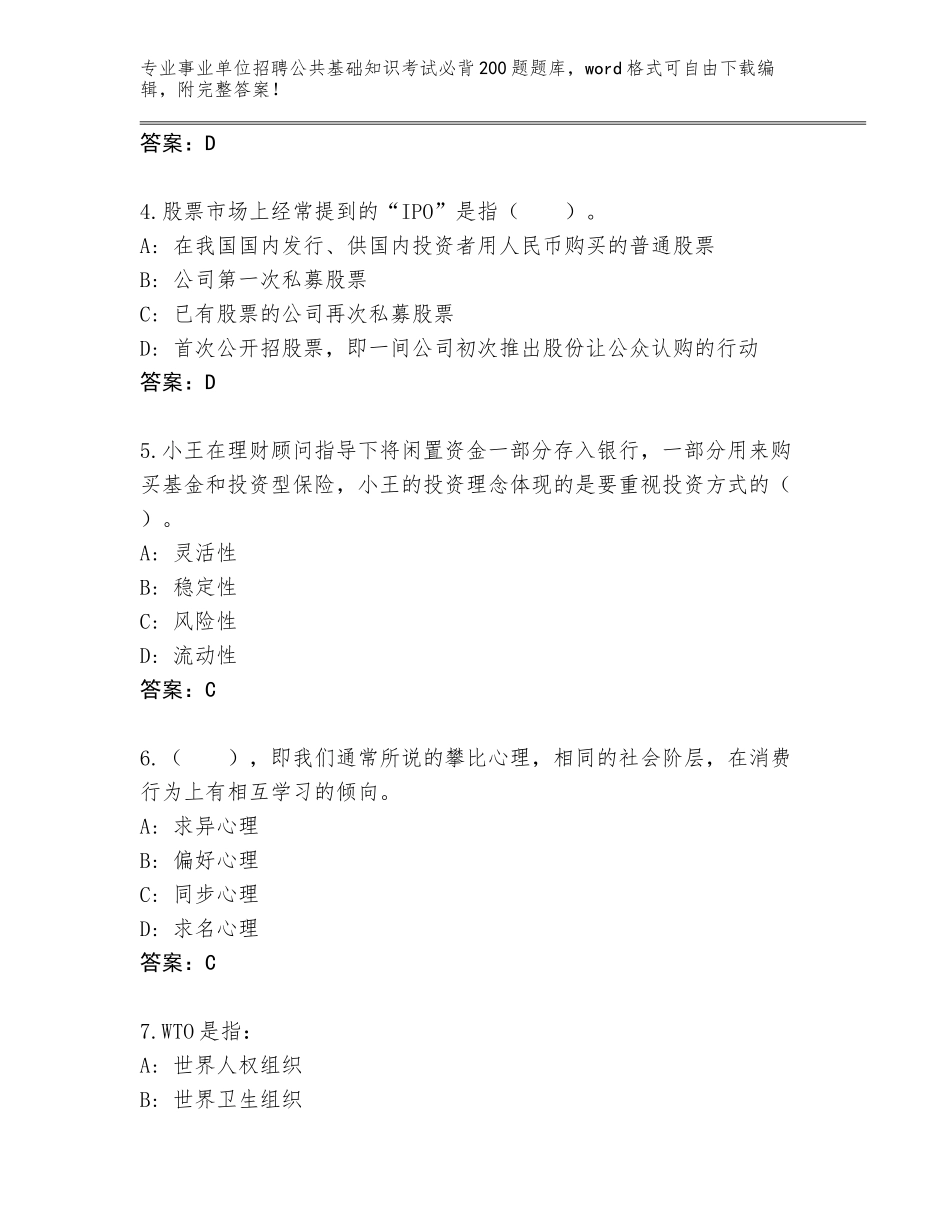 2024年湖北省广水市事业单位招聘公共基础知识考试必背200题题库含下载答案_第2页