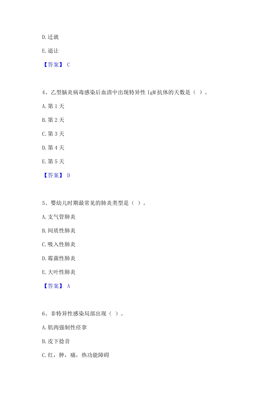 2024年护师类之儿科护理主管护师自测提分题库加精品答案_第2页