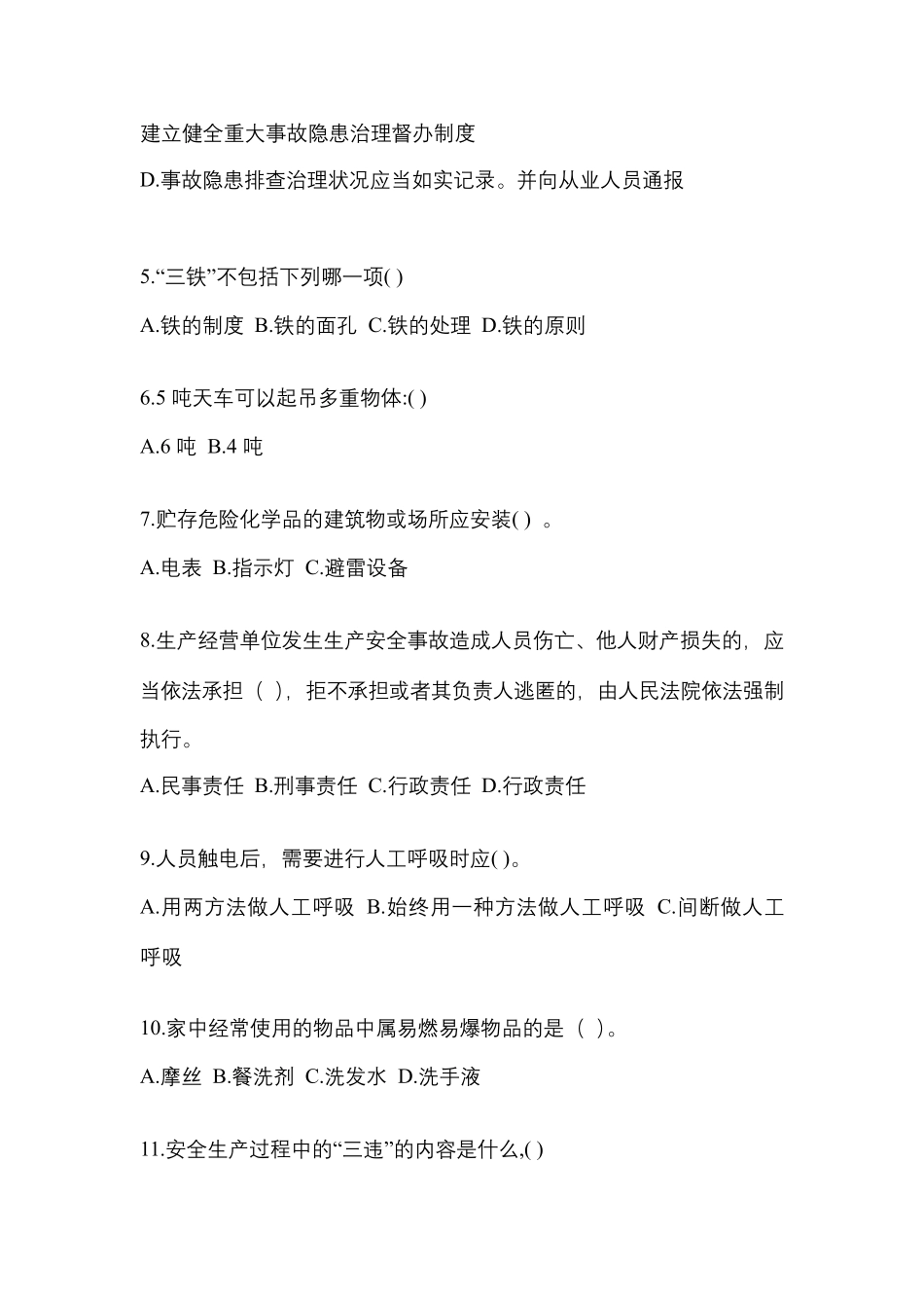 2024年安全培训考试题及完整答案(精选题)_第2页