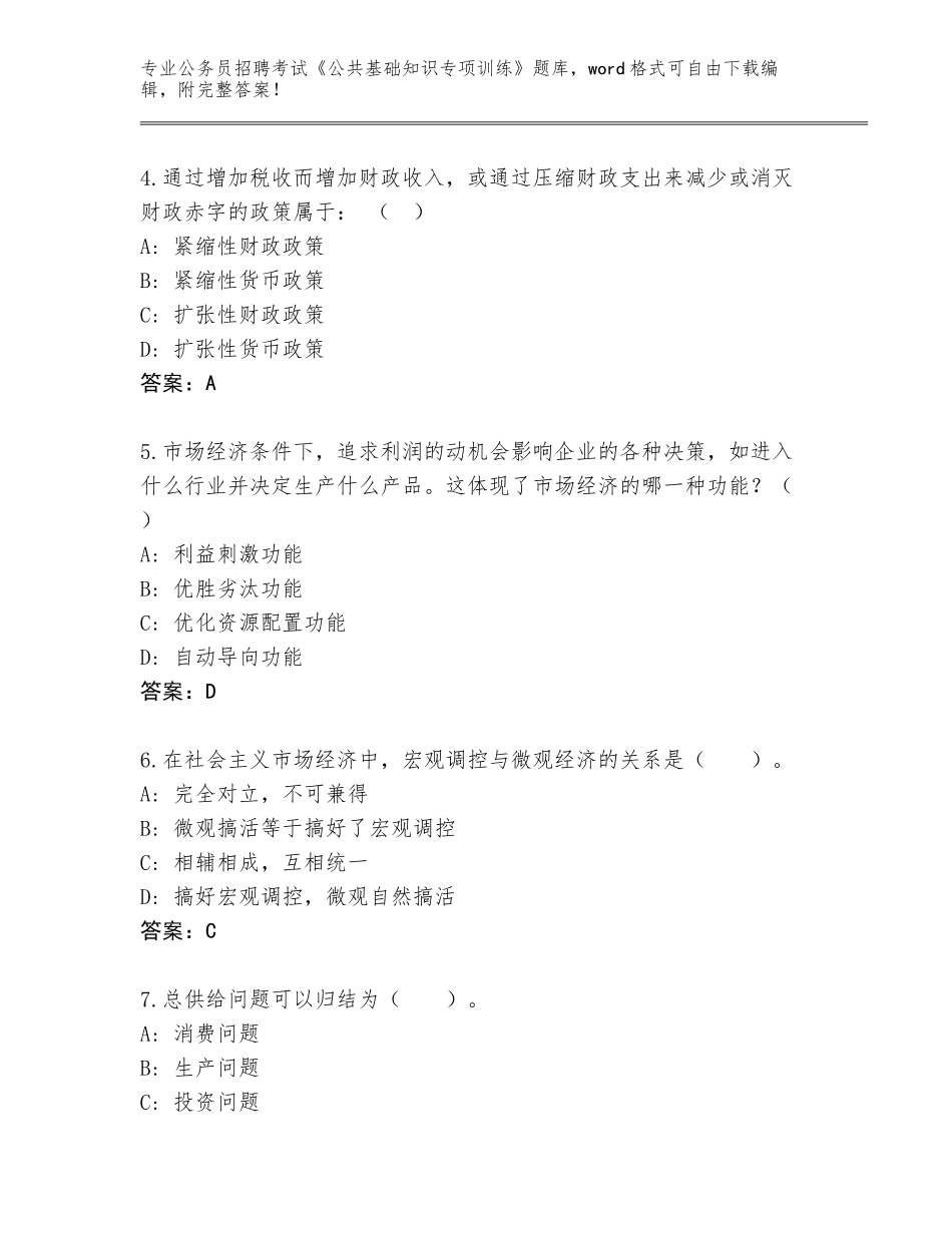 2024年河北省定州市公务员招聘考试《公共基础知识专项训练》题库大全【含答案】_第2页