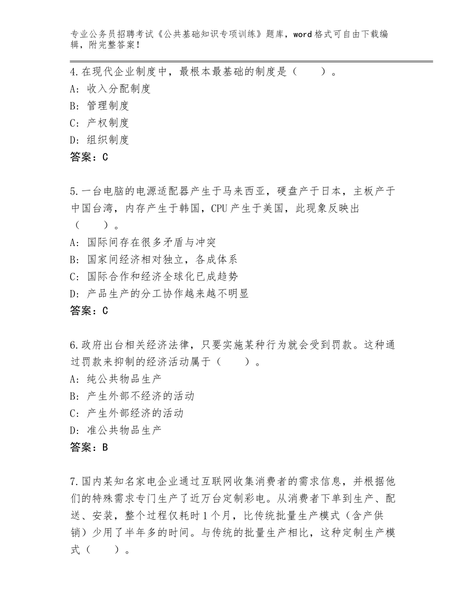 2024年湖南省岳阳楼区公务员招聘考试《公共基础知识专项训练》附答案【培优B卷】_第2页