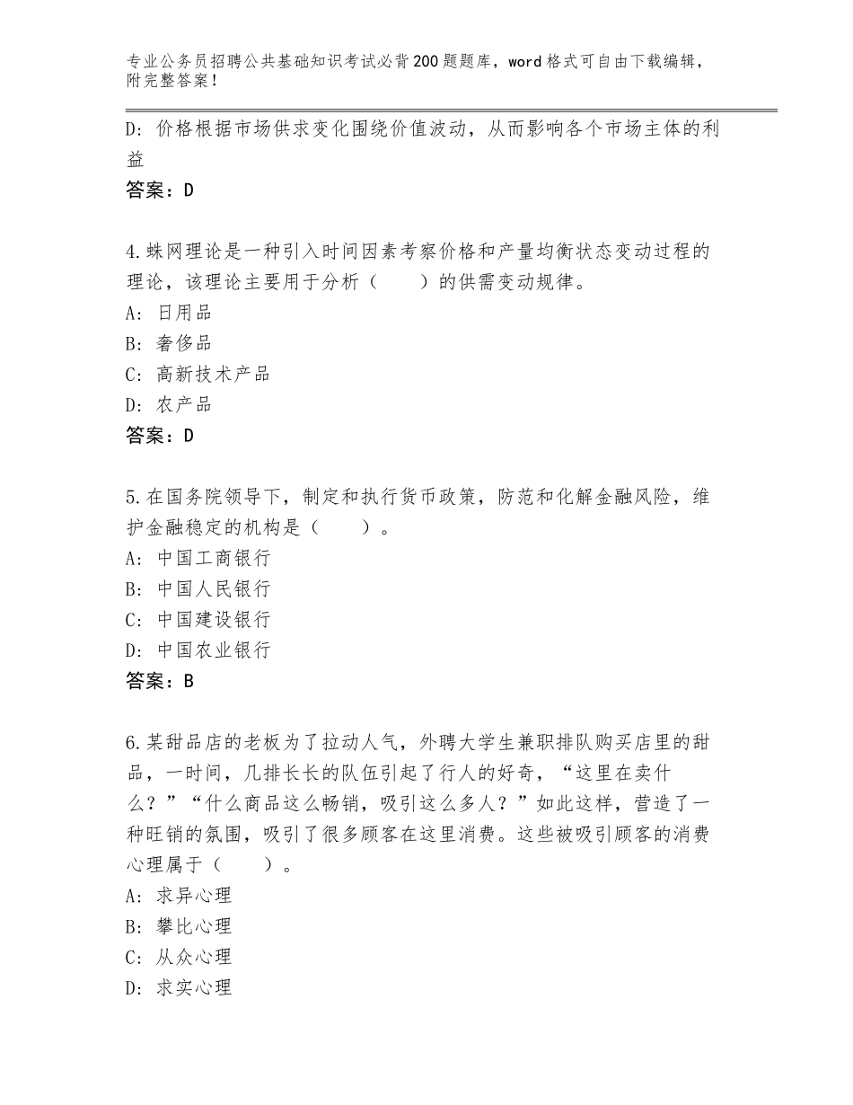 2024年河南省辉县市公务员招聘公共基础知识考试必背200题题库附答案（预热题）_第2页