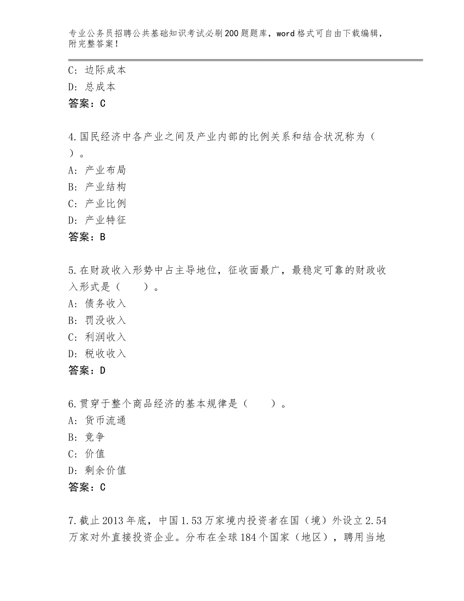 2024年安徽省颍泉区公务员招聘公共基础知识考试必刷200题真题题库【名师推荐】_第2页