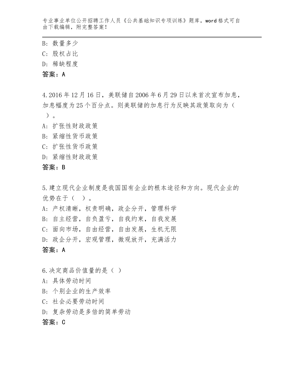 2024年河南省淅川县事业单位公开招聘工作人员《公共基础知识专项训练》真题题库a4版_第2页