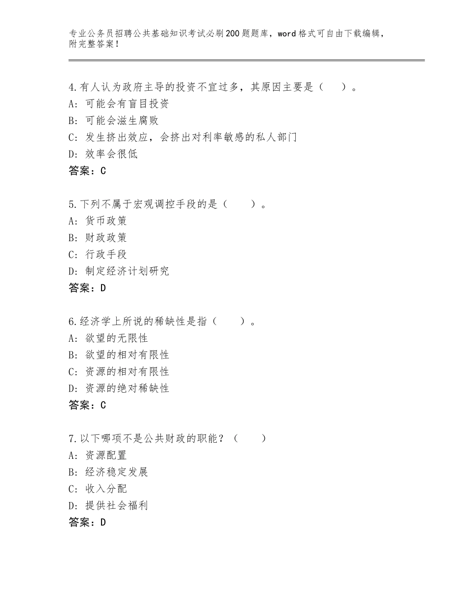 2024年河南省梁园区公务员招聘公共基础知识考试必刷200题附答案（基础题）_第2页