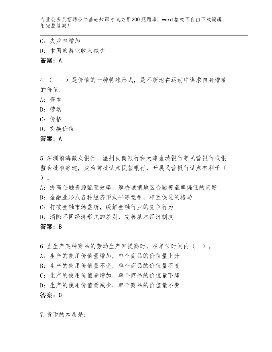 2024年河南省遂平县公务员招聘公共基础知识考试必背200题题库含答案【夺分金卷】_第2页