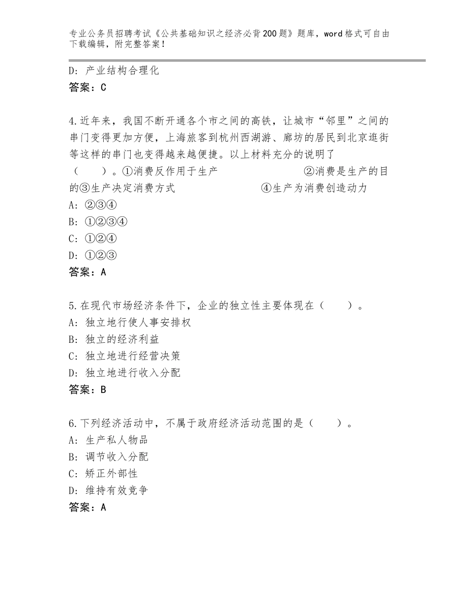 2024年广西壮族自治区右江区公务员招聘考试《公共基础知识之经济必背200题》题库（易错题）_第2页