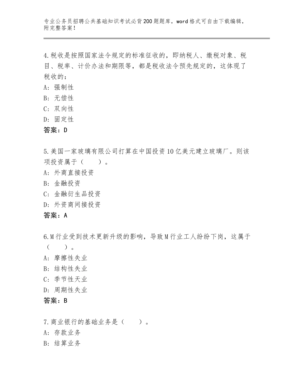 2024年湖北省江汉区公务员招聘公共基础知识考试必背200题（能力提升）_第2页