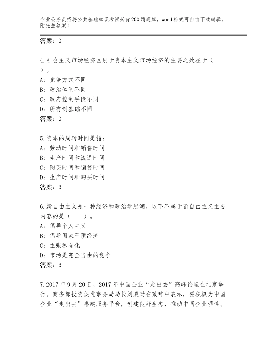 2024年河北省大名县公务员招聘公共基础知识考试必背200题带答案解析_第2页
