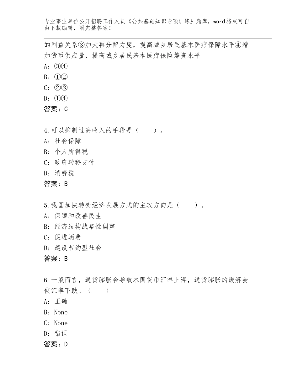 2024年安徽省泗县事业单位公开招聘工作人员《公共基础知识专项训练》真题题库【黄金题型】_第2页