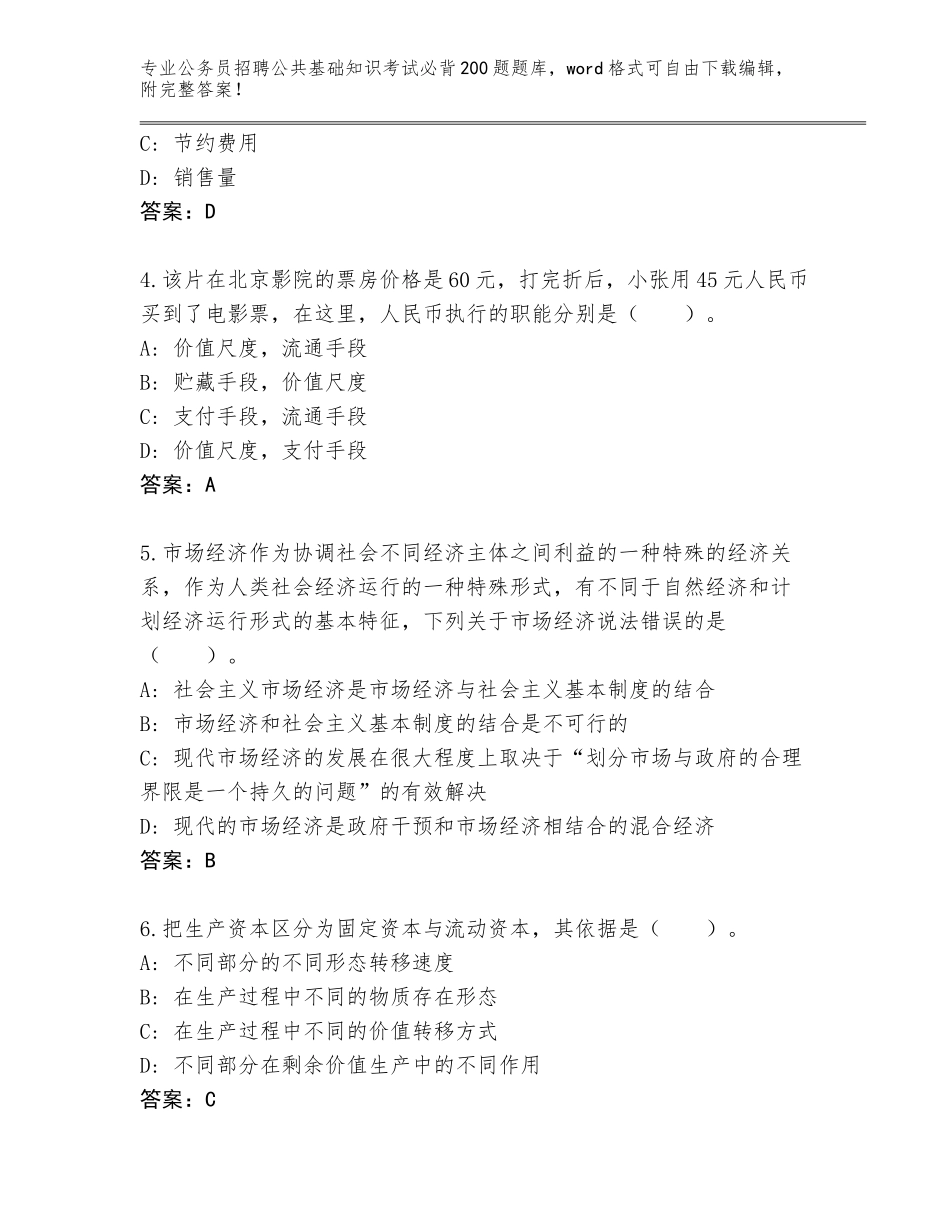 2024年黑龙江省木兰县公务员招聘公共基础知识考试必背200题完整版及答案（考点梳理）_第2页