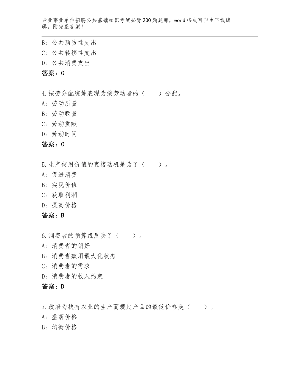 2024年福建省古田县事业单位招聘公共基础知识考试必背200题完整题库及答案（夺冠系列）_第2页