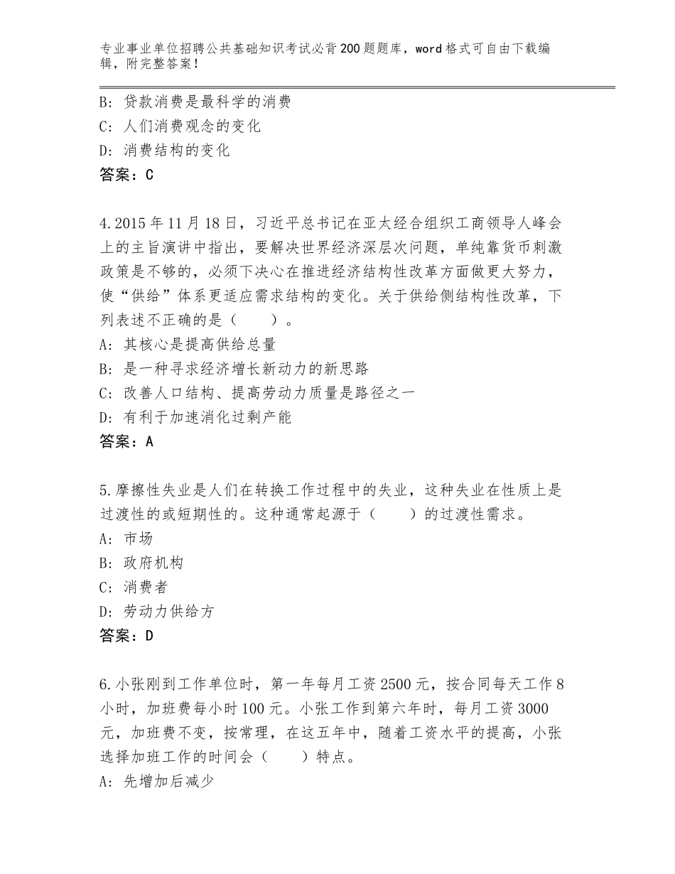 2024年河南省新郑市事业单位招聘公共基础知识考试必背200题题库及答案_第2页