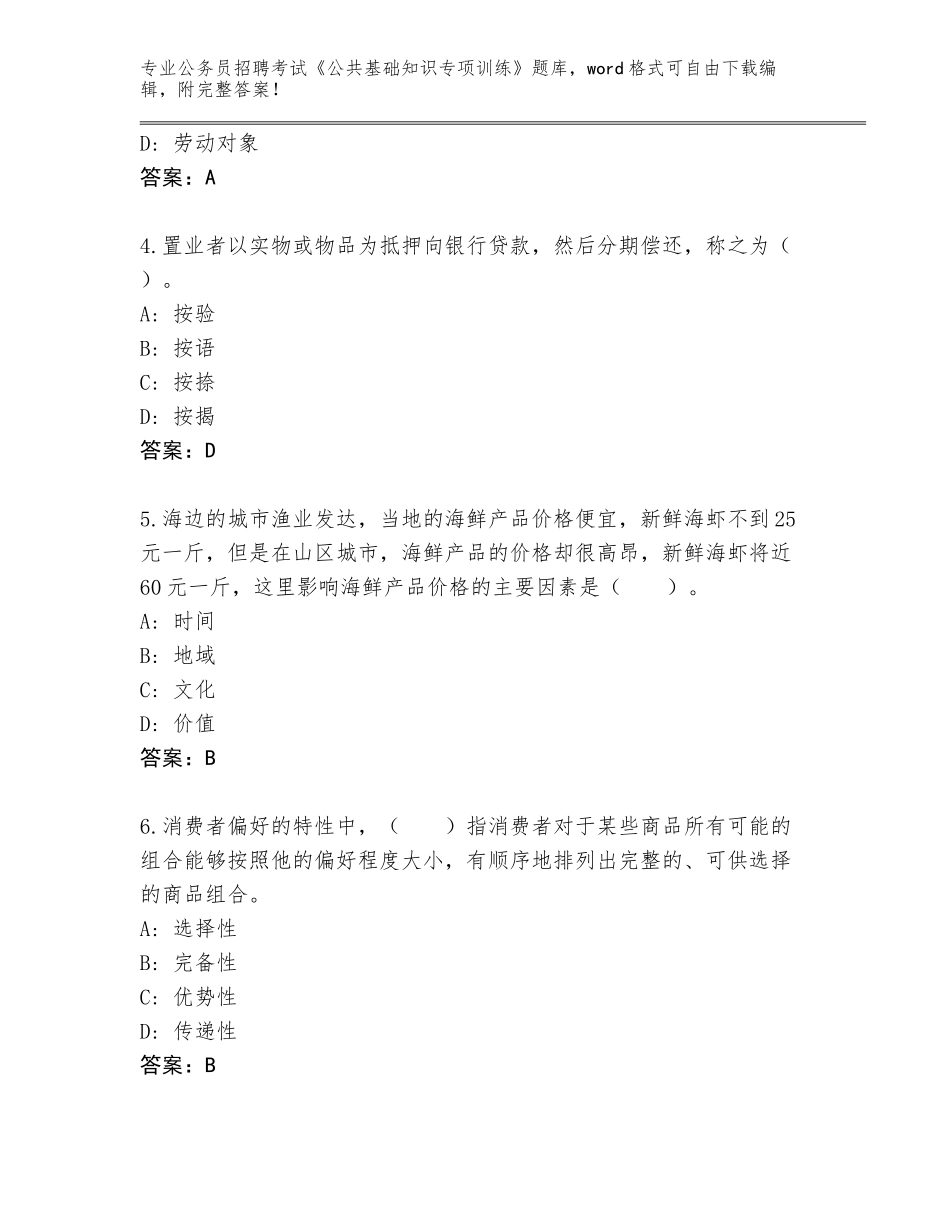 2024年河北省深州市公务员招聘考试《公共基础知识专项训练》王牌题库（达标题）_第2页