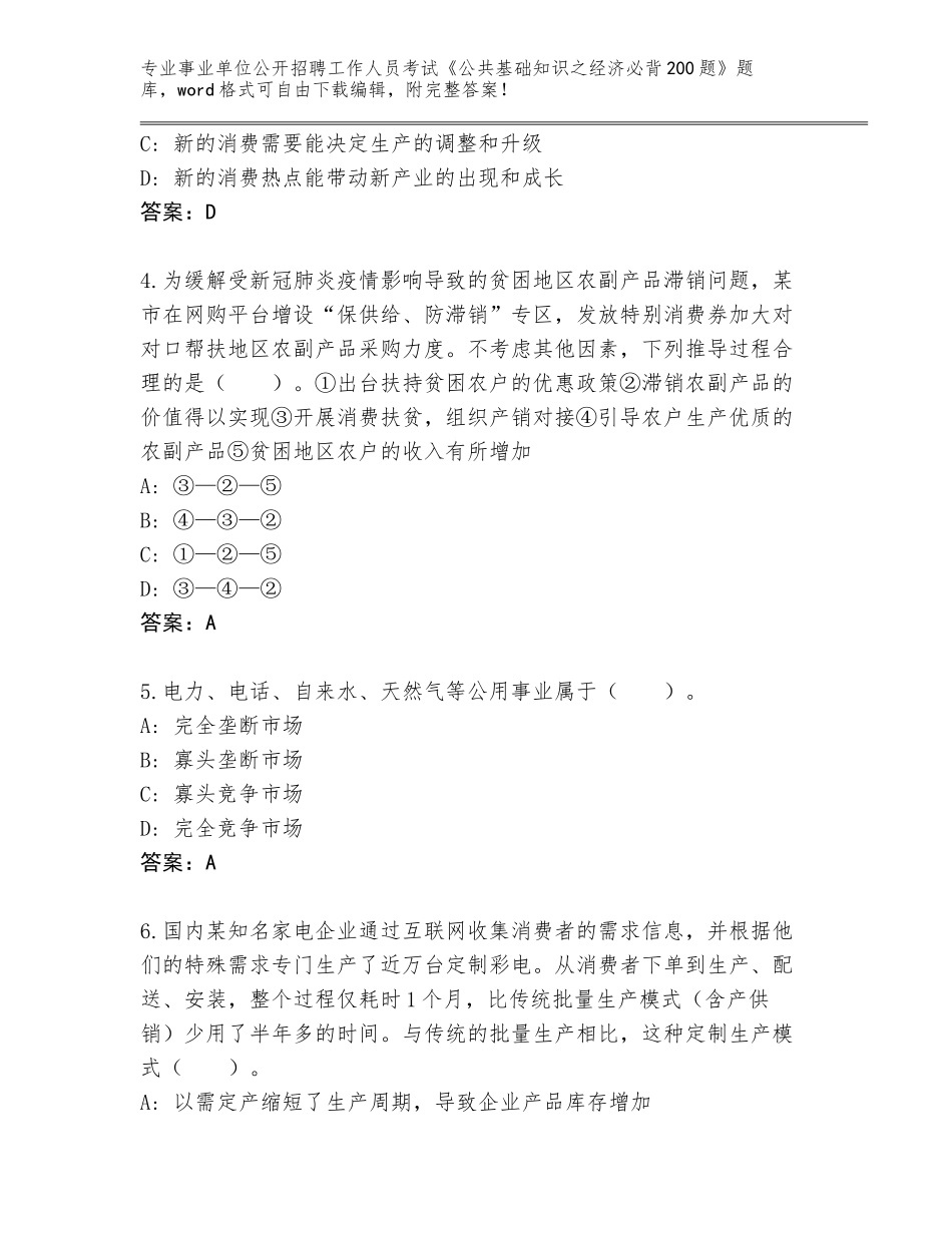 2024年河南省湛河区事业单位公开招聘工作人员考试《公共基础知识之经济必背200题》题库往年题考_第2页