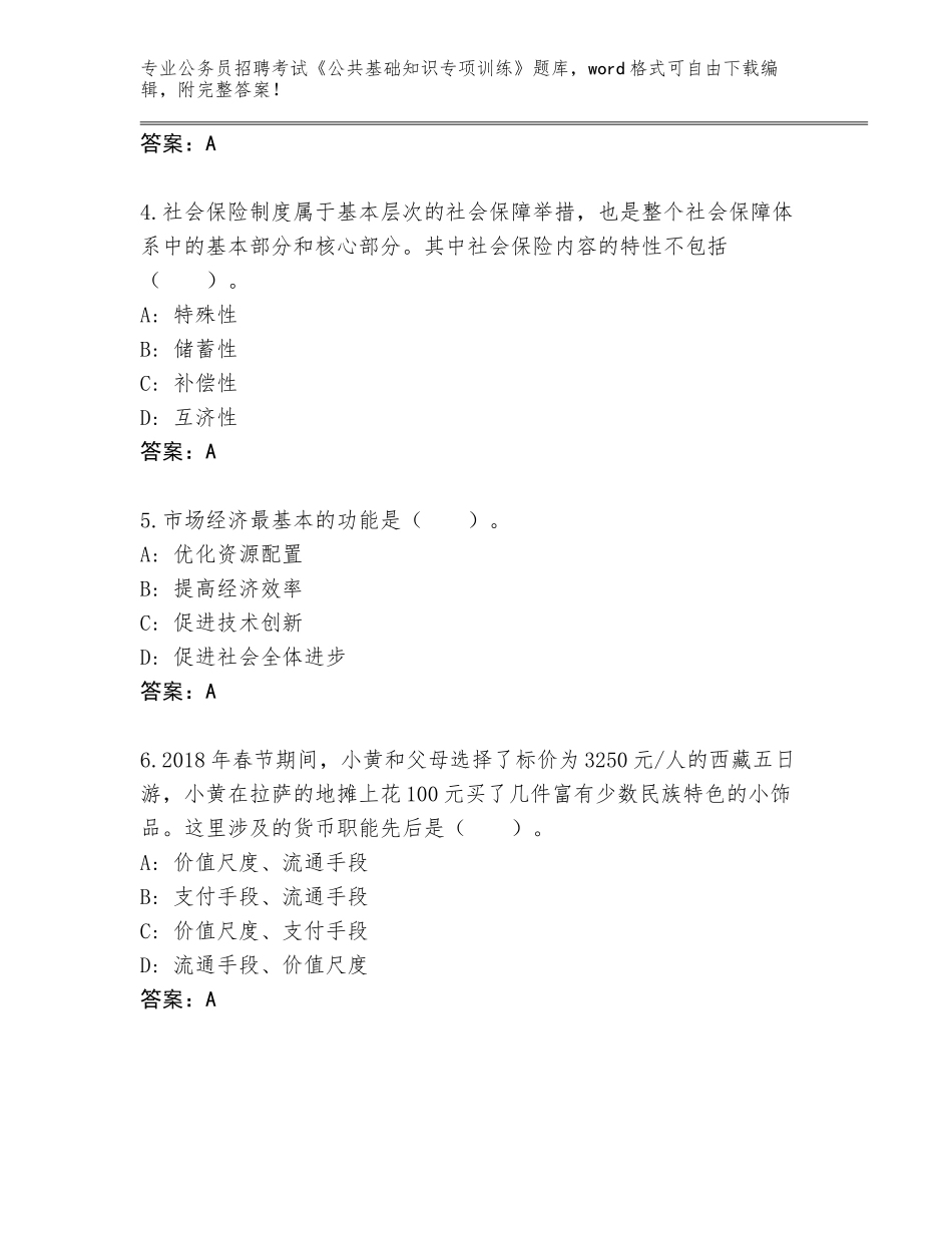 2024年广西壮族自治区浦北县公务员招聘考试《公共基础知识专项训练》题库附参考答案（预热题）_第2页