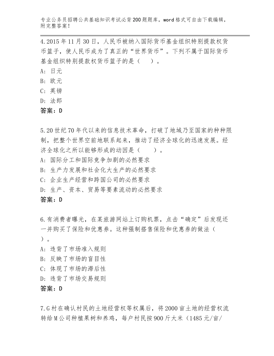 2024年河北省威县公务员招聘公共基础知识考试必背200题大全附答案【夺分金卷】_第2页