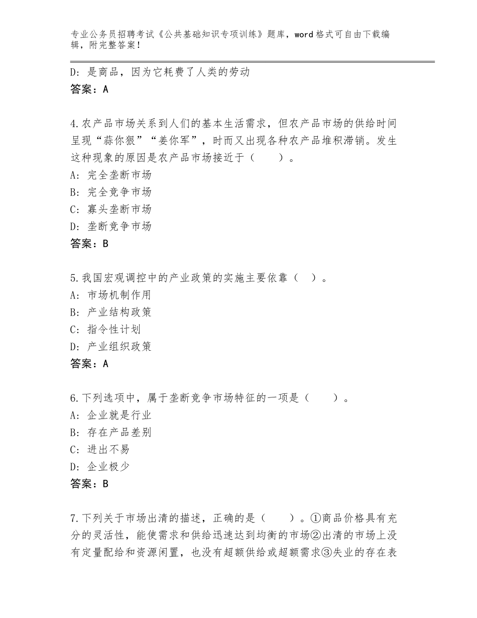 2024年广西壮族自治区邕宁区公务员招聘考试《公共基础知识专项训练》题库【培优B卷】_第2页