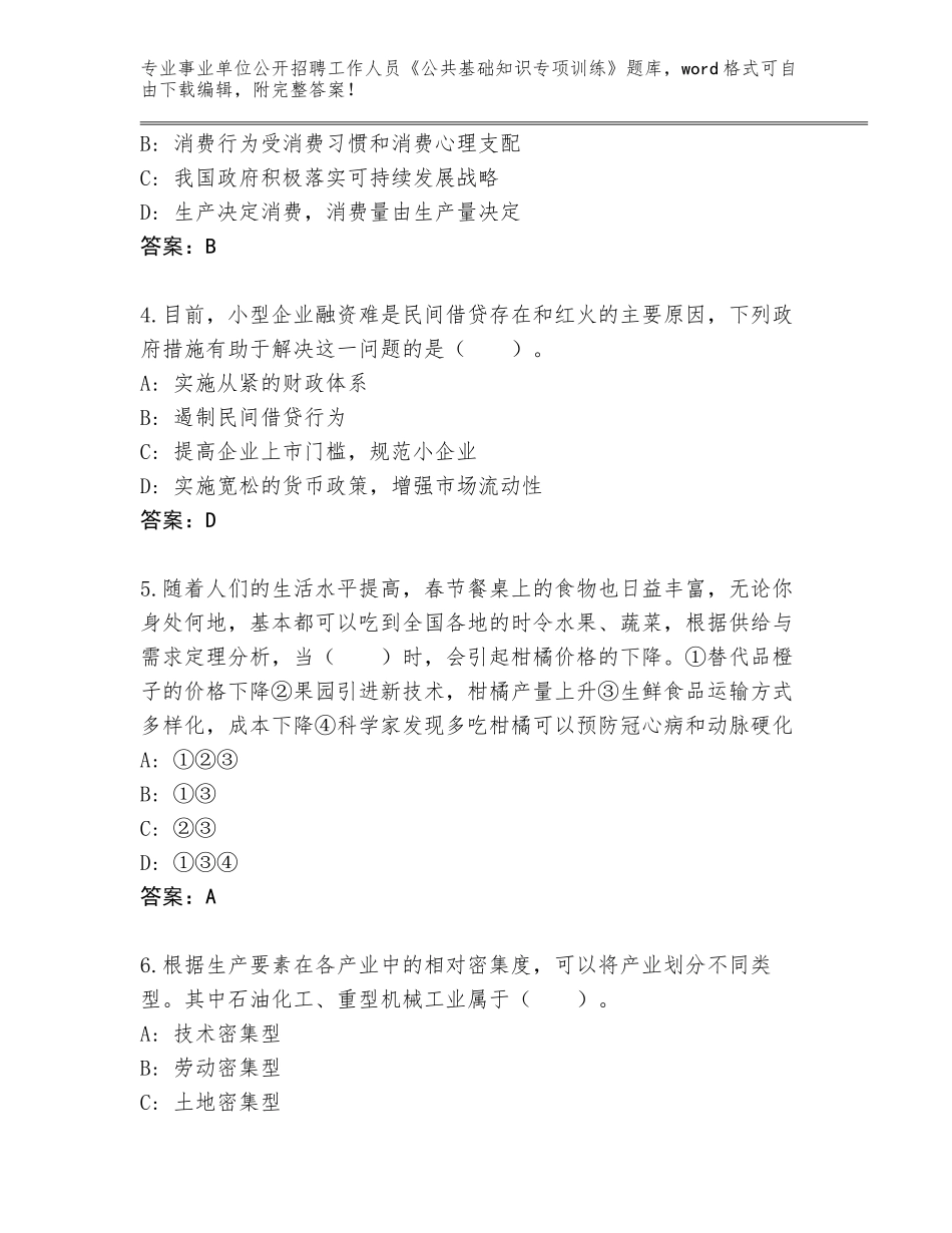 2024年河北省抚宁区事业单位公开招聘工作人员《公共基础知识专项训练》通关秘籍题库带答案（B卷）_第2页