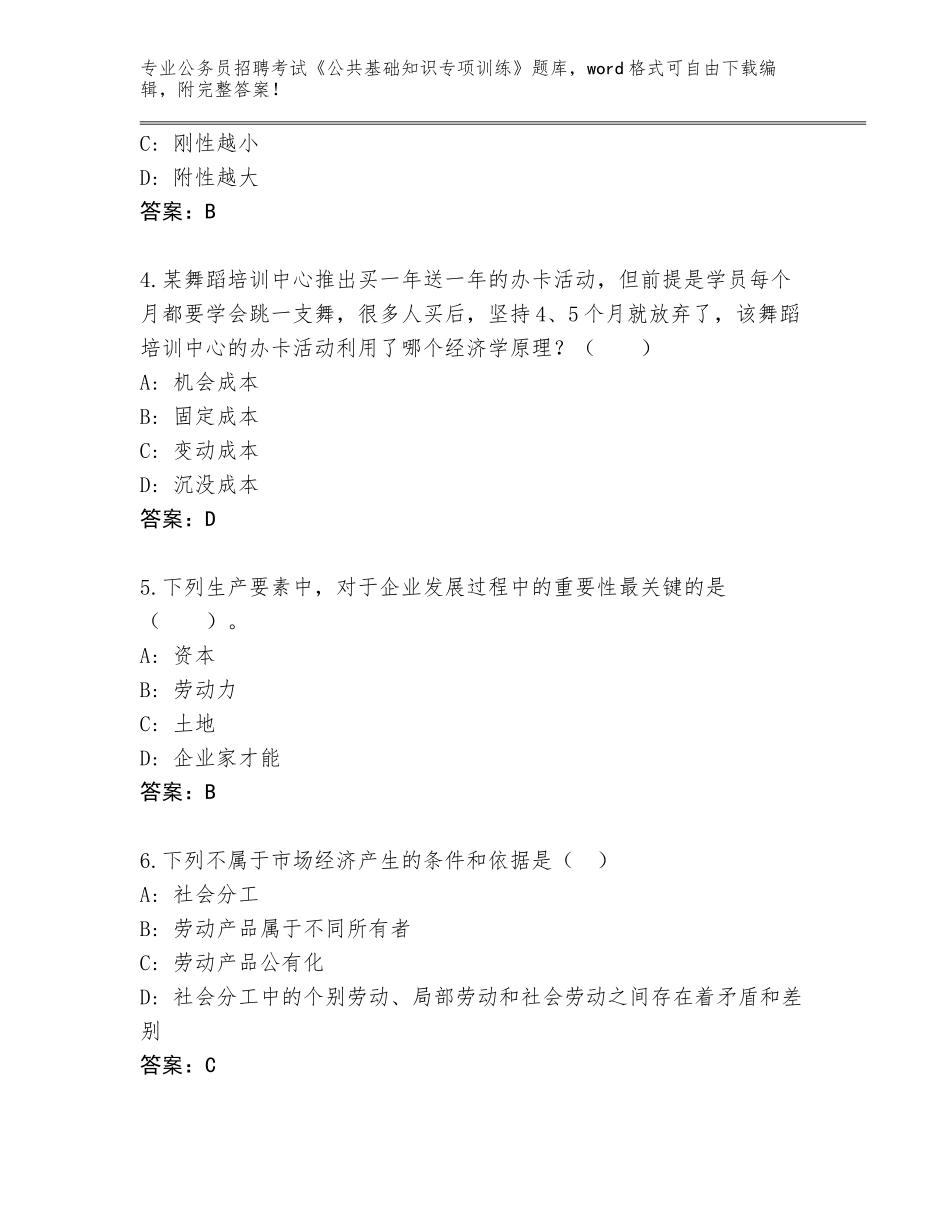 2024年福建省漳平市公务员招聘考试《公共基础知识专项训练》真题（实用）_第2页