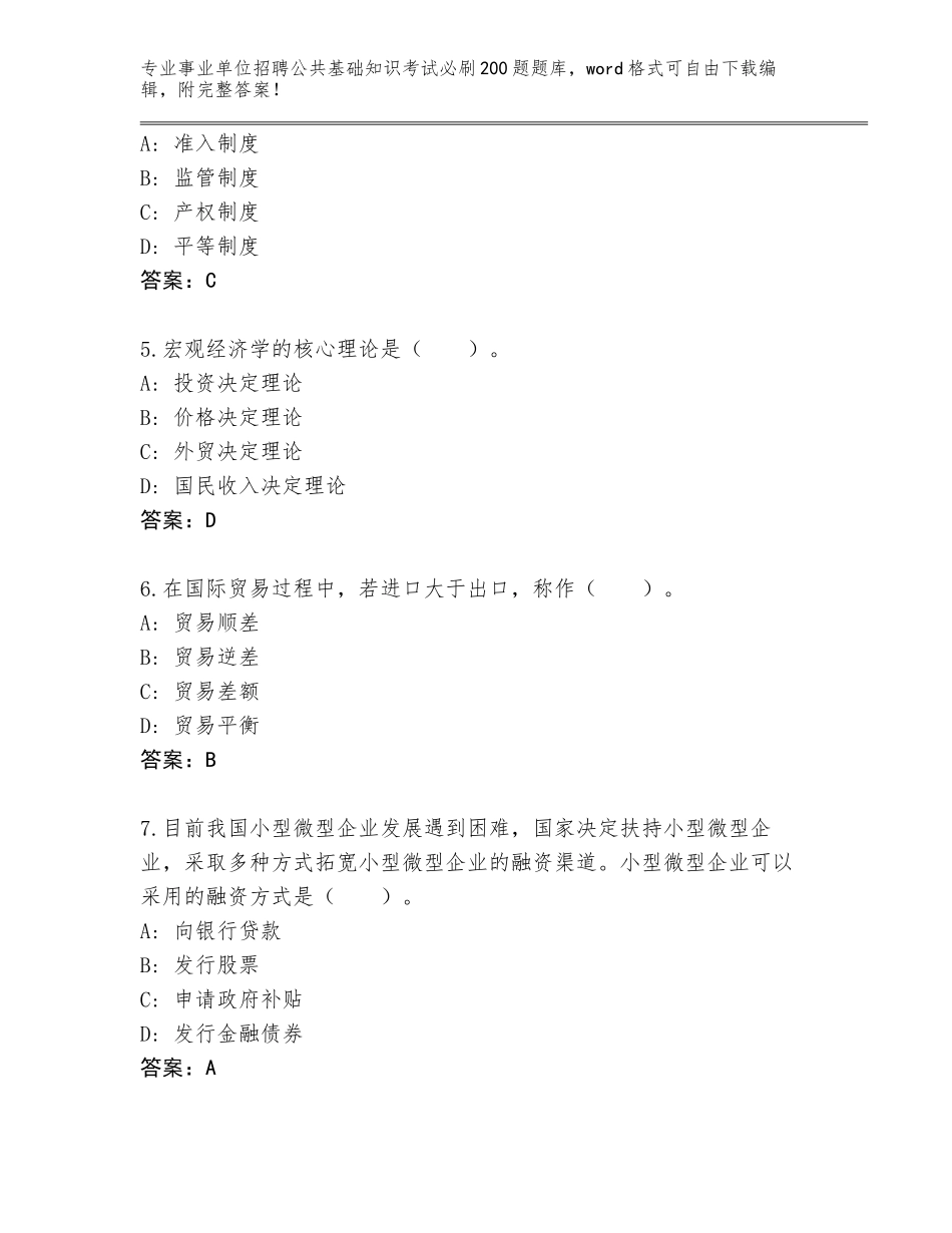 2024年贵州省岑巩县事业单位招聘公共基础知识考试必刷200题题库含答案（实用）_第2页