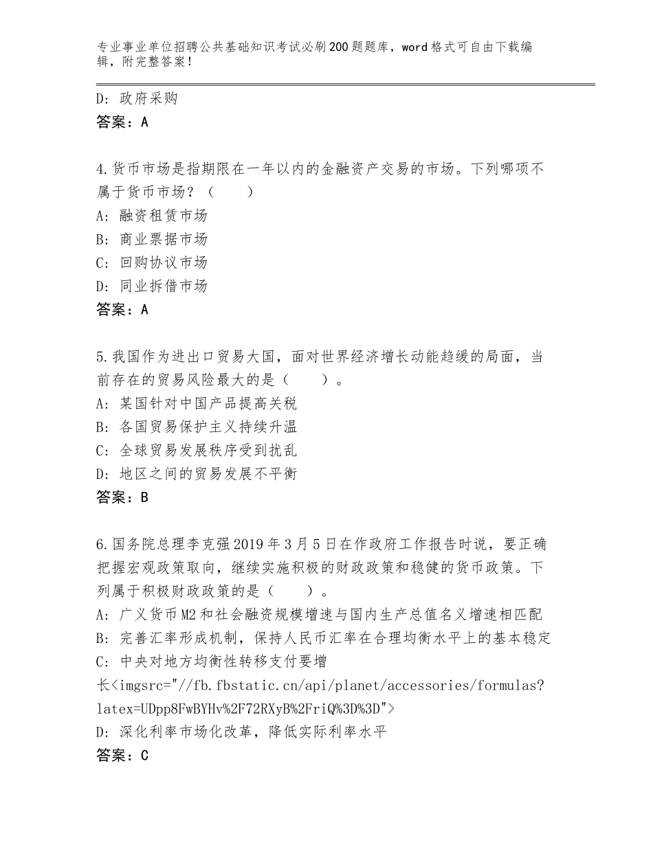 2024年江苏省港闸区事业单位招聘公共基础知识考试必刷200题题库附参考答案（考试直接用）_第2页