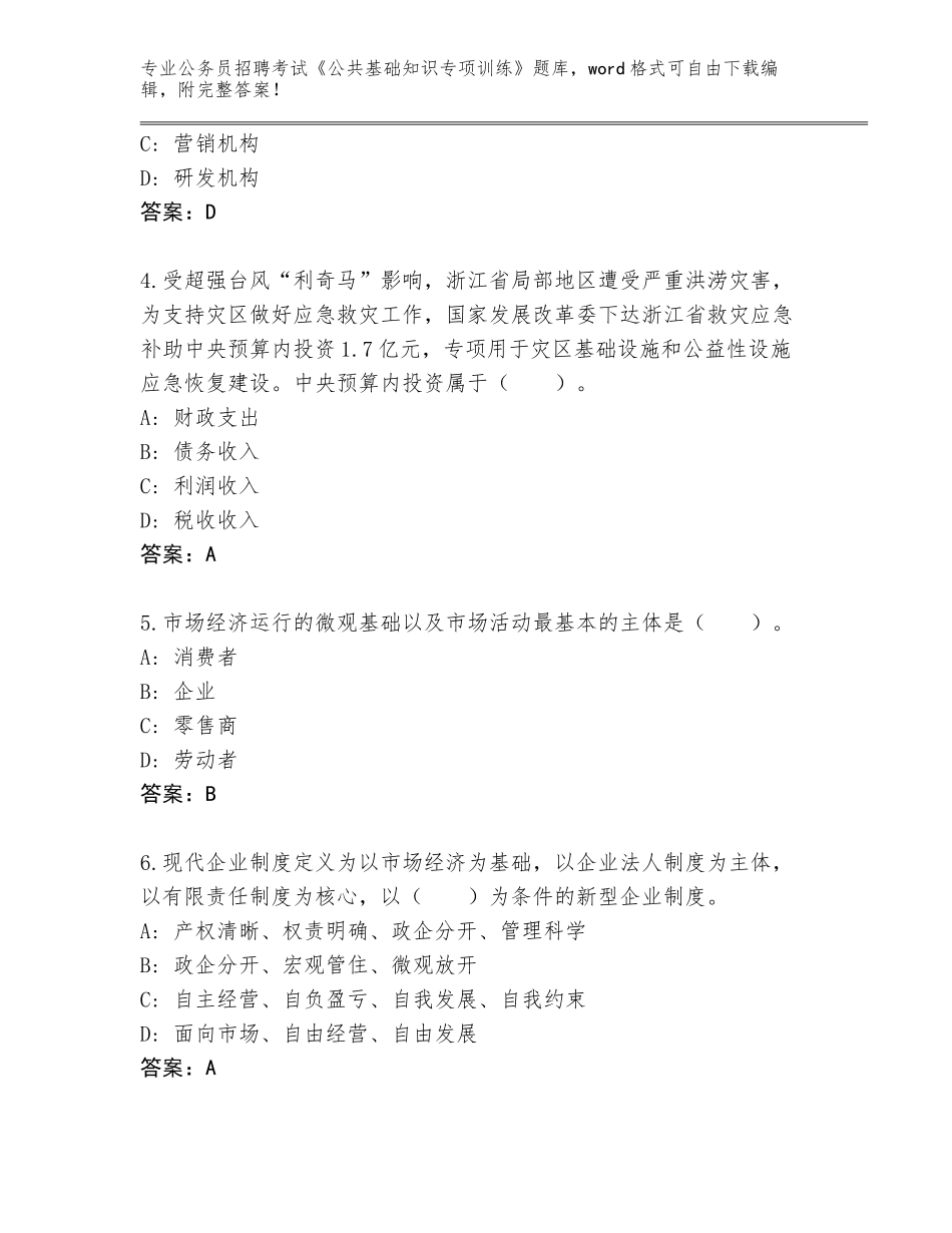 2024年河南省山城区公务员招聘考试《公共基础知识专项训练》大全带答案下载_第2页
