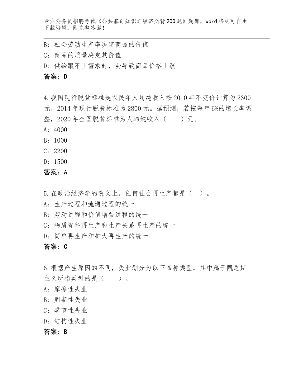2024年湖北省江汉区公务员招聘考试《公共基础知识之经济必背200题》大全（夺冠）_第2页