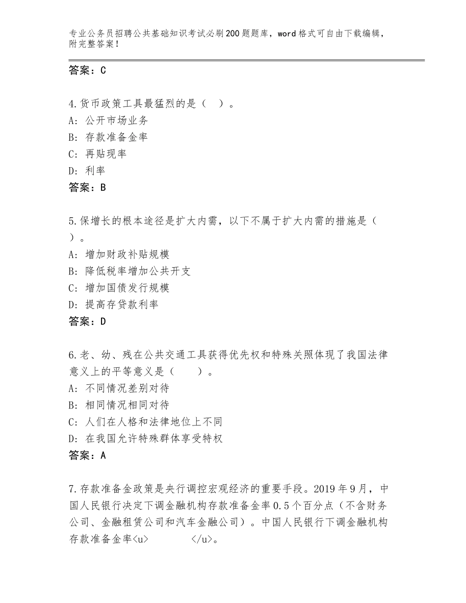 2024年黑龙江省道外区公务员招聘公共基础知识考试必刷200题【含答案】_第2页