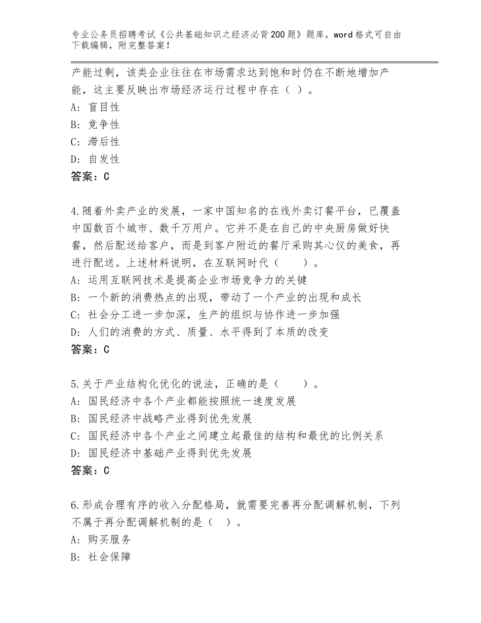 2024年广东省连南瑶族自治县公务员招聘考试《公共基础知识之经济必背200题》大全（综合题）_第2页
