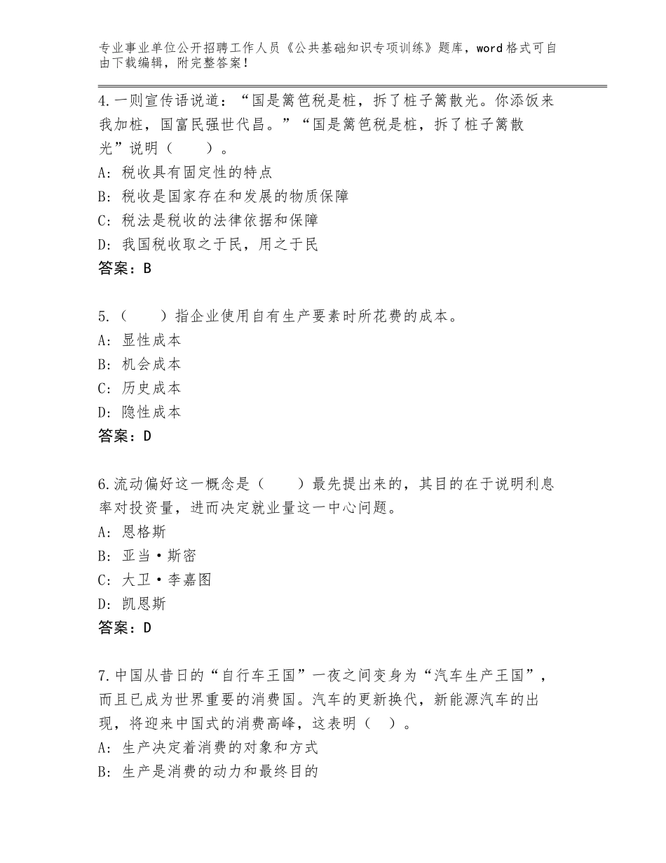 2024年广东省清城区事业单位公开招聘工作人员《公共基础知识专项训练》（达标题）_第2页