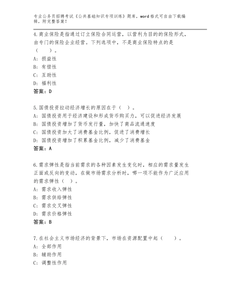 2024年安徽省岳西县公务员招聘考试《公共基础知识专项训练》真题及参考答案（突破训练）_第2页