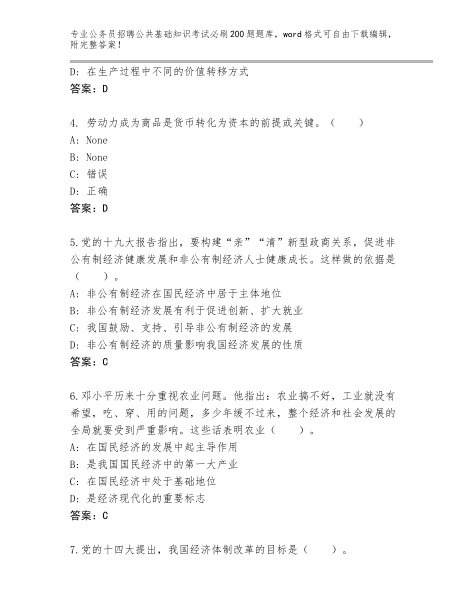 2024年贵州省独山县公务员招聘公共基础知识考试必刷200题内部题库（夺冠）_第2页