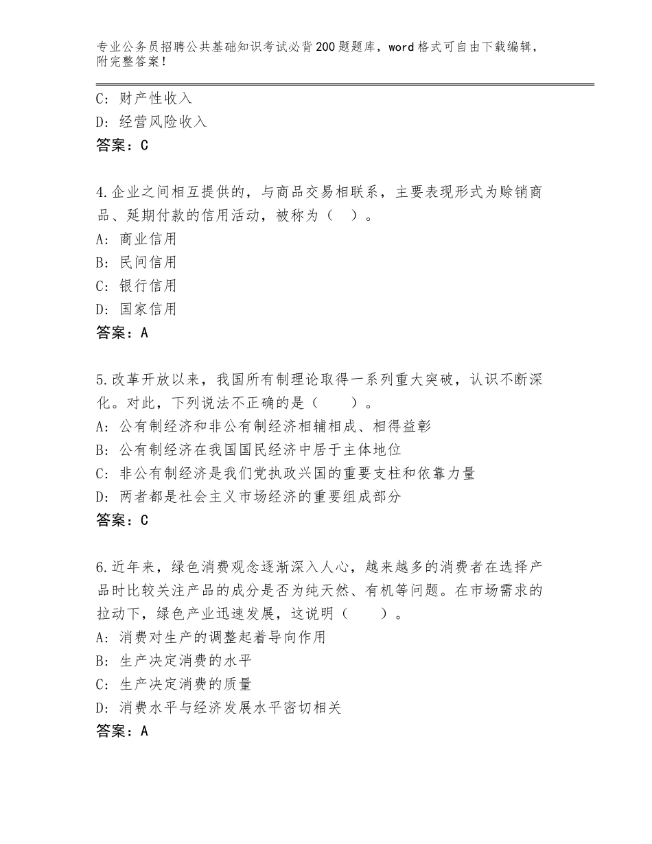 2024年黑龙江省带岭区公务员招聘公共基础知识考试必背200题题库带答案_第2页