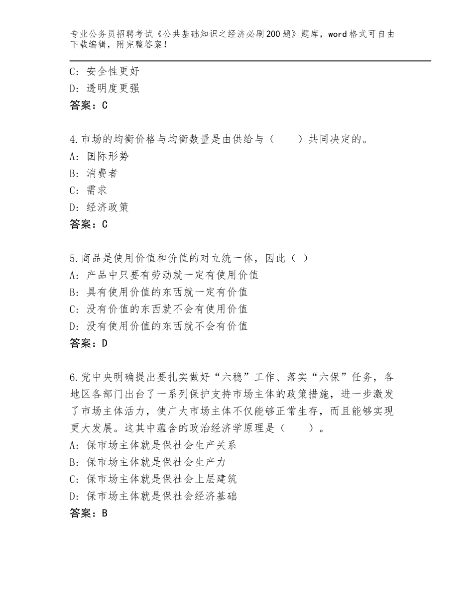 2024年河南省湖滨区公务员招聘考试《公共基础知识之经济必刷200题》真题及答案（最新）_第2页