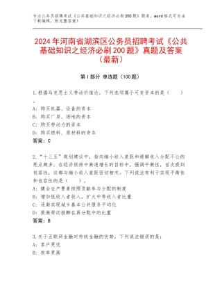 2024年河南省湖滨区公务员招聘考试《公共基础知识之经济必刷200题》真题及答案（最新）