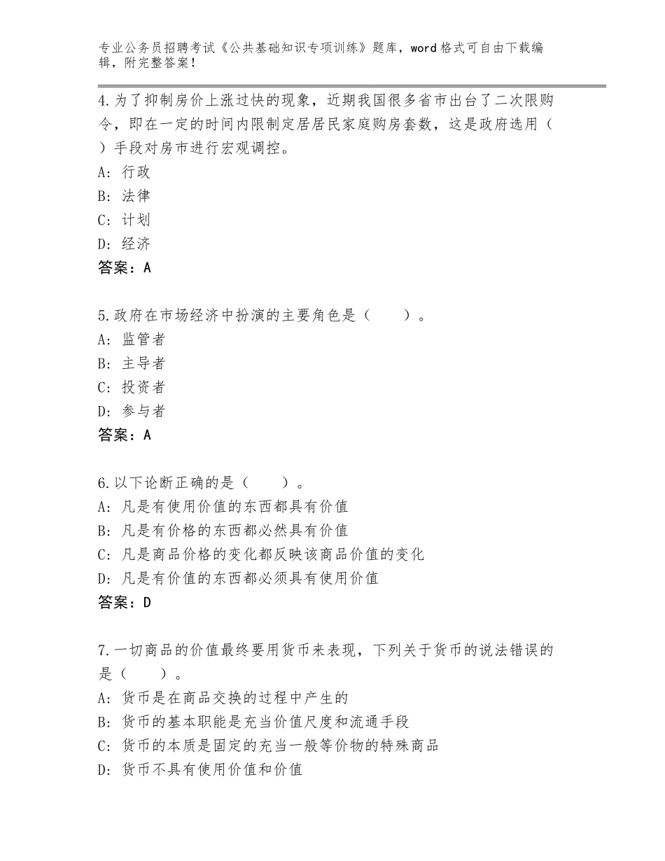 2024年安徽省太和县公务员招聘考试《公共基础知识专项训练》真题（B卷）_第2页