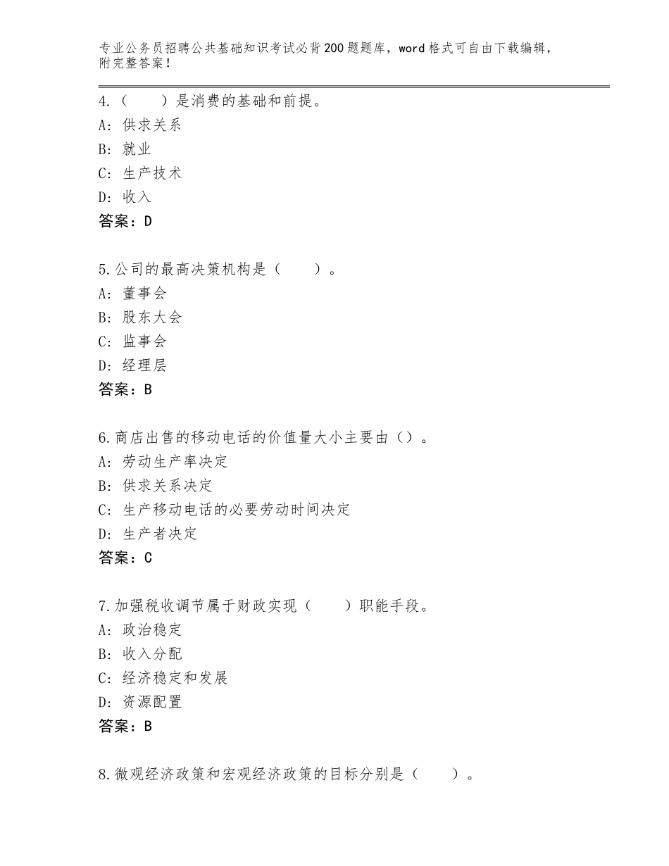 2024年贵州省威宁彝族回族苗族自治县公务员招聘公共基础知识考试必背200题真题题库精编答案_第2页