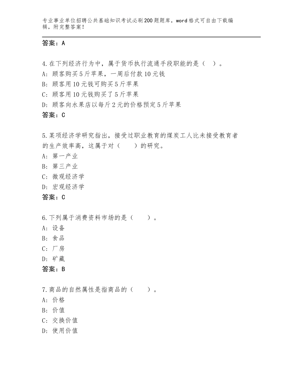 2024年贵州省关岭布依族苗族自治县事业单位招聘公共基础知识考试必刷200题附答案（夺分金卷）_第2页