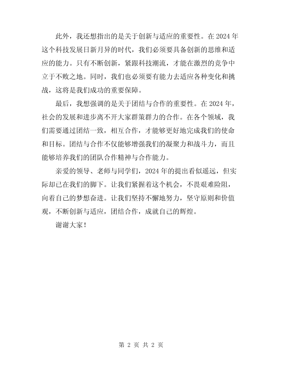 2024年从现在开始努力演讲稿_第2页