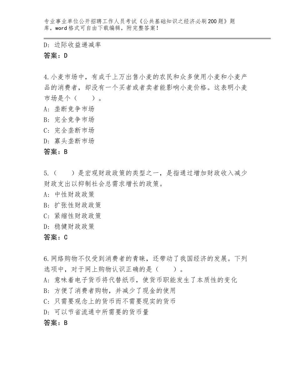 2024年安徽省宁国市事业单位公开招聘工作人员考试《公共基础知识之经济必刷200题》题库AB卷_第2页