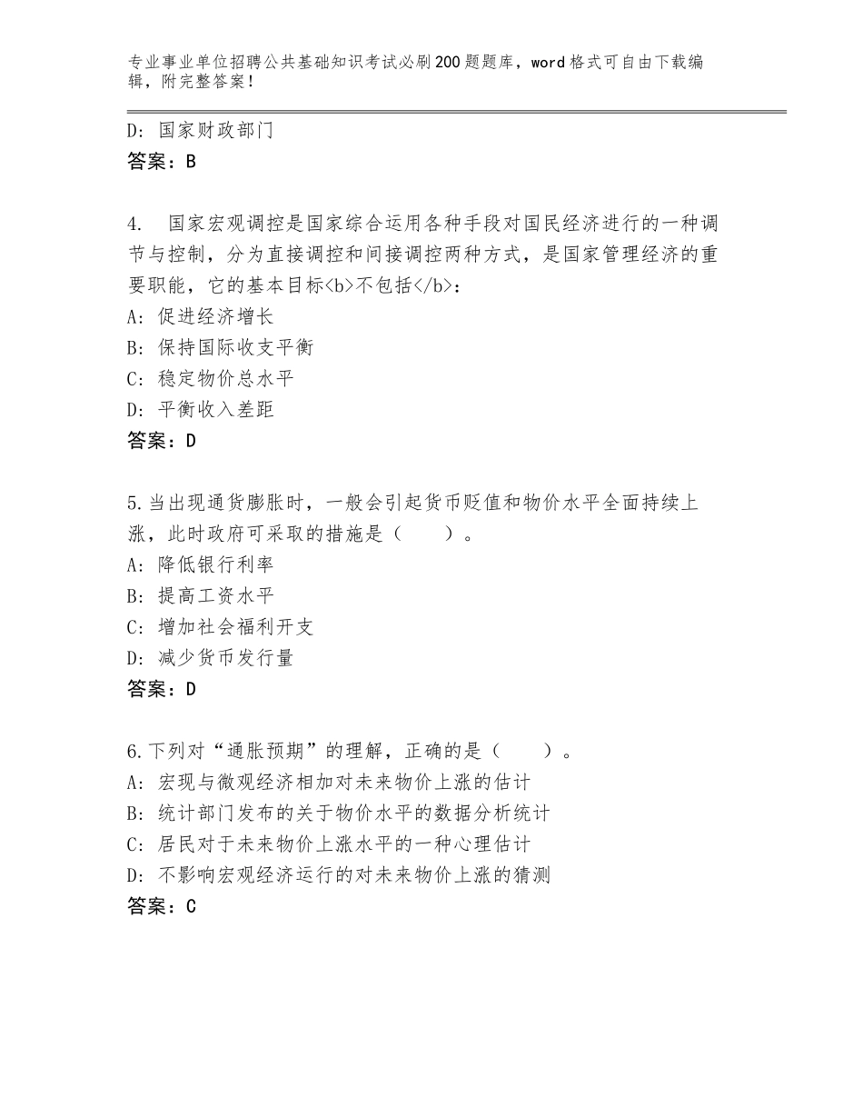 2024年广西壮族自治区马山县事业单位招聘公共基础知识考试必刷200题完整题库往年题考_第2页