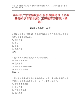 2024年广东省德庆县公务员招聘考试《公共基础知识专项训练》王牌题库带答案（精练）