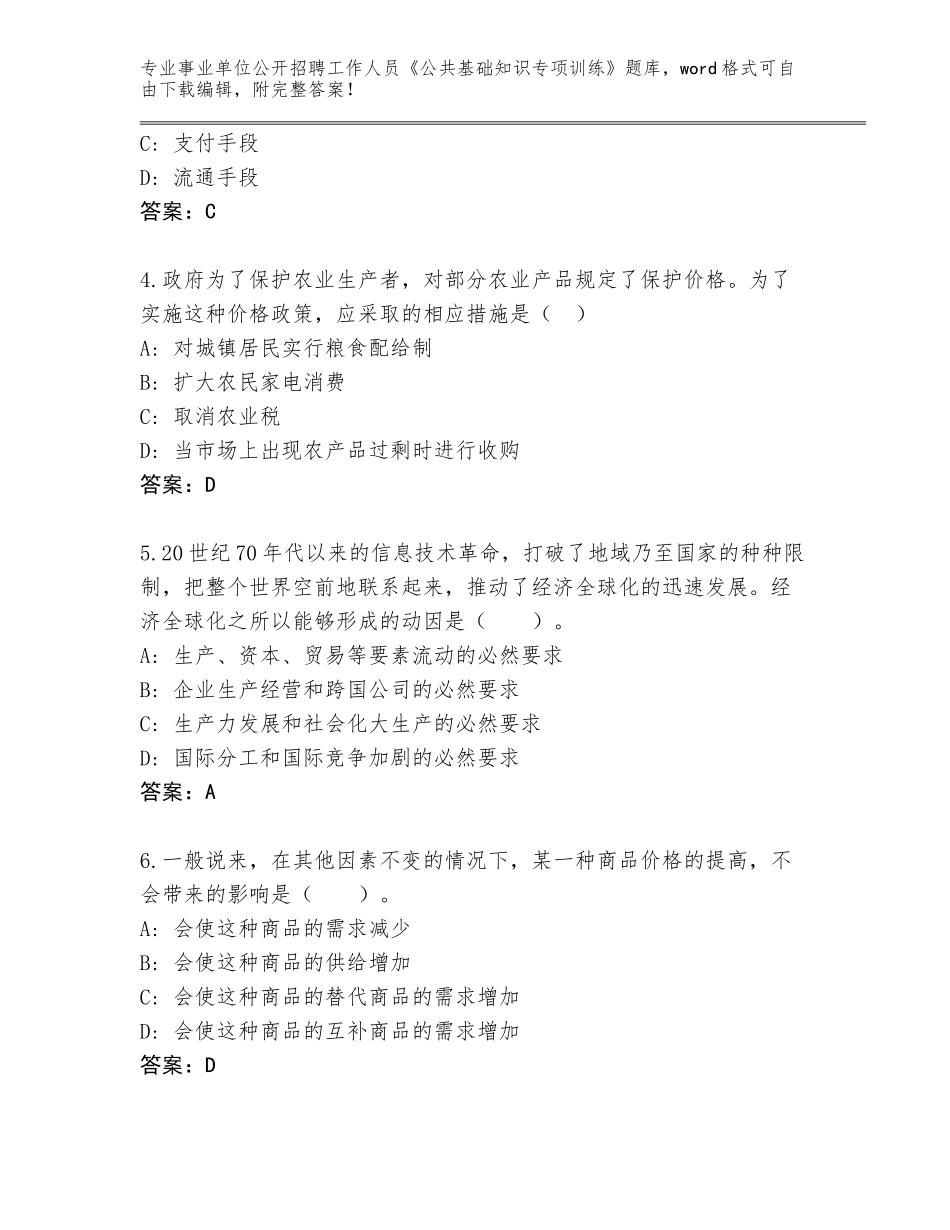 2024年广东省连山壮族瑶族自治县事业单位公开招聘工作人员《公共基础知识专项训练》完整题库附答案（突破训练）_第2页
