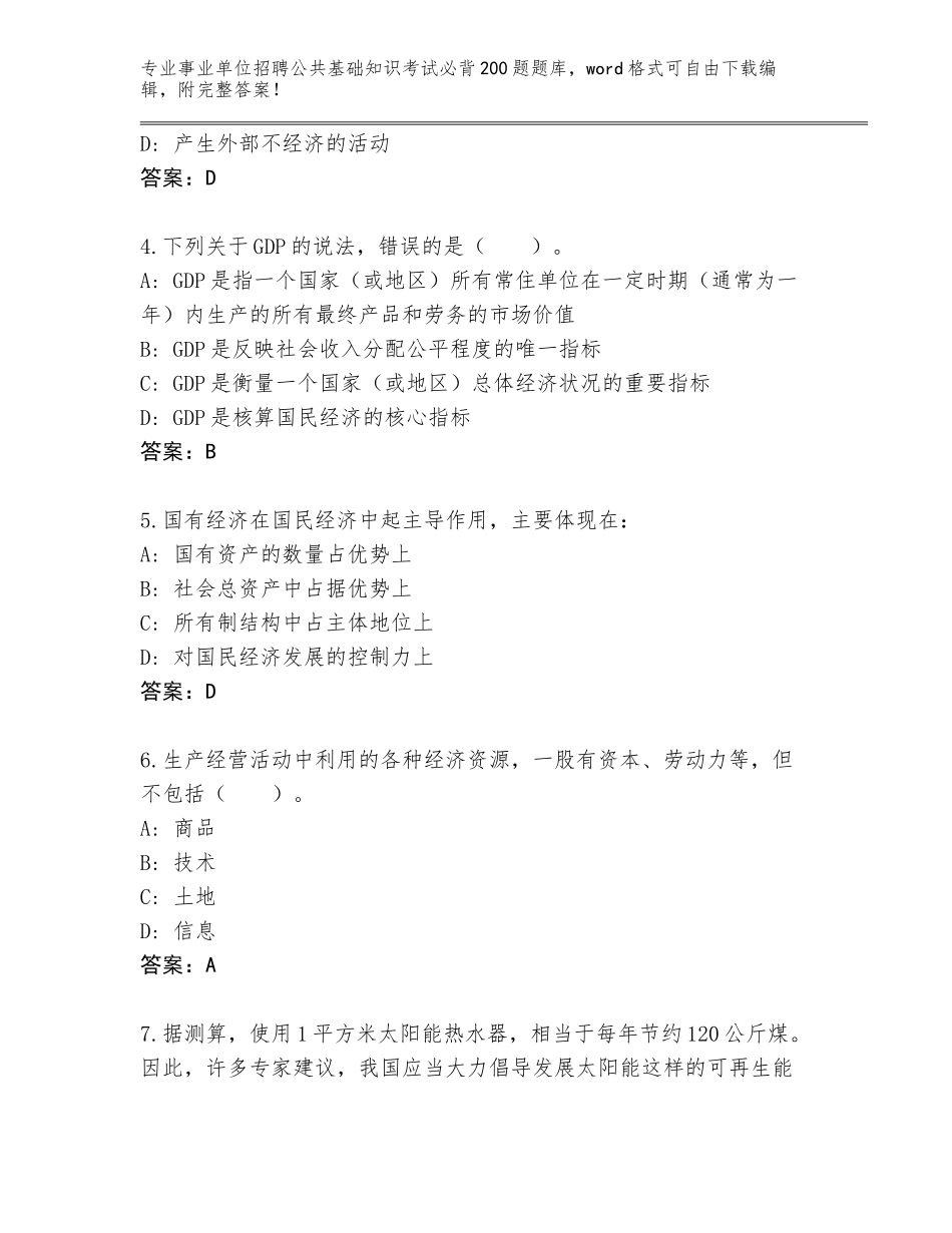 2024年湖北省竹山县事业单位招聘公共基础知识考试必背200题题库及答案【各地真题】_第2页