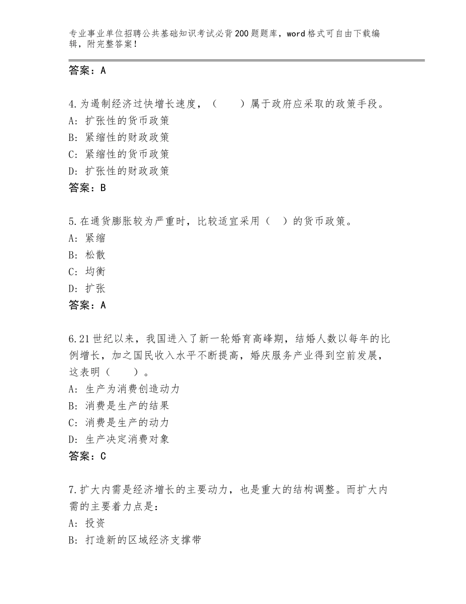 2024年湖南省天元区事业单位招聘公共基础知识考试必背200题王牌题库带答案解析_第2页