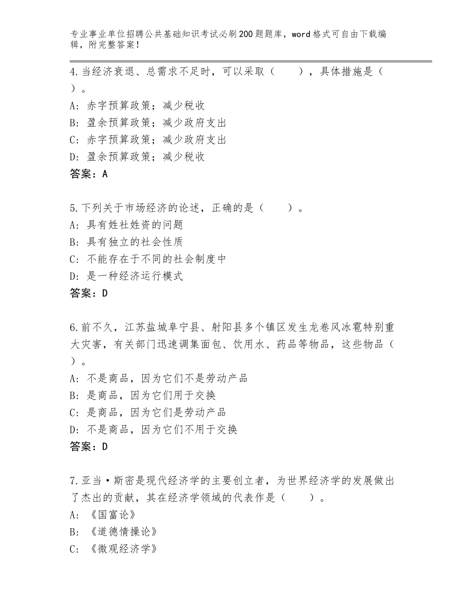2024年江苏省新沂市事业单位招聘公共基础知识考试必刷200题附参考答案（能力提升）_第2页